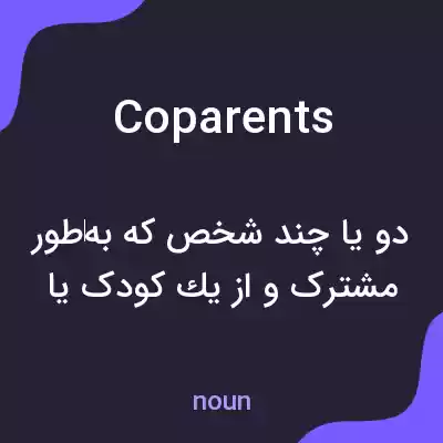 معنی coparents به فارسی معنی coparents به فارسی