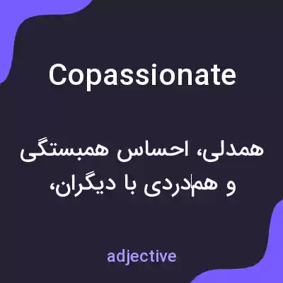 معنی copassionate به فارسی معنی copassionate به فارسی