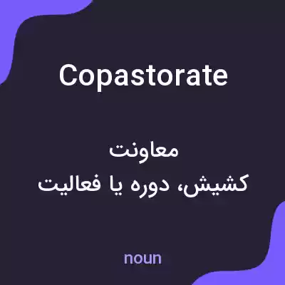 معنی copastorate به فارسی معنی copastorate به فارسی