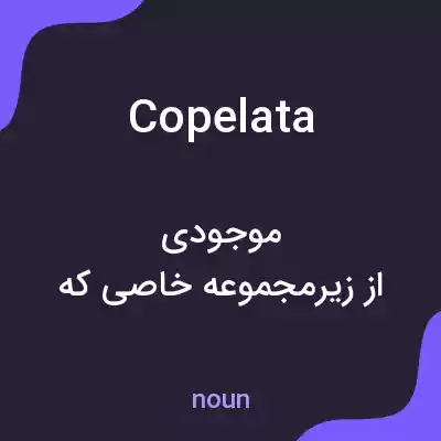 معنی copelata به فارسی معنی copelata به فارسی