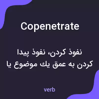 معنی copenetrate به فارسی معنی copenetrate به فارسی