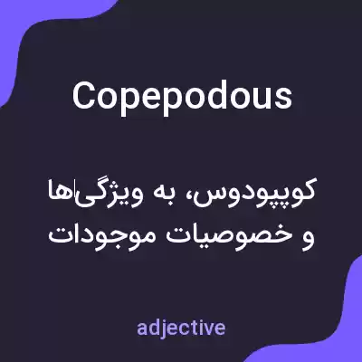 معنی copepodous به فارسی معنی copepodous به فارسی