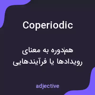 معنی coperiodic به فارسی معنی coperiodic به فارسی