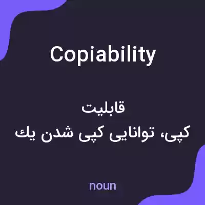 معنی copiability به فارسی