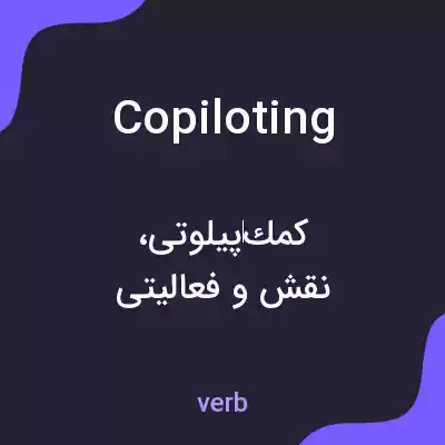 معنی copiloting به فارسی معنی copiloting به فارسی