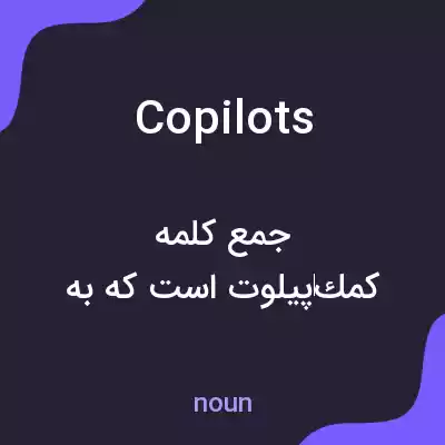 معنی copilots به فارسی معنی copilots به فارسی