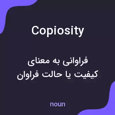 معنی copiosity به فارسی معنی copiosity به فارسی