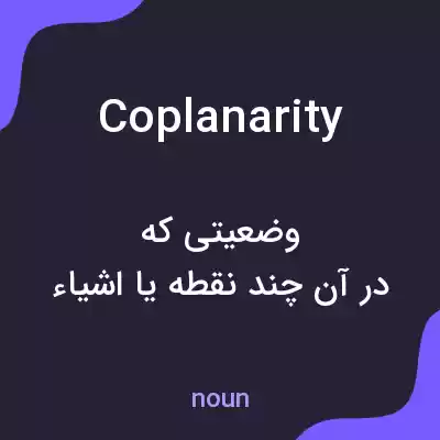 معنی coplanarity به فارسی معنی coplanarity به فارسی
