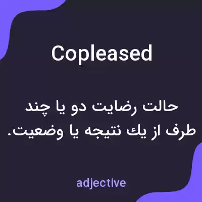 معنی copleased به فارسی معنی copleased به فارسی