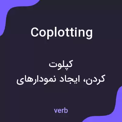 معنی coplotting به فارسی معنی coplotting به فارسی