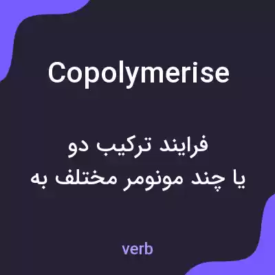 معنی copolymerise به فارسی معنی copolymerise به فارسی