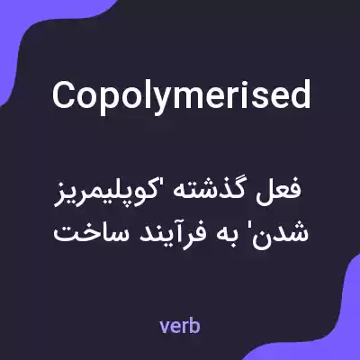 معنی copolymerised به فارسی معنی copolymerised به فارسی