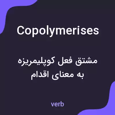 معنی copolymerises به فارسی معنی copolymerises به فارسی