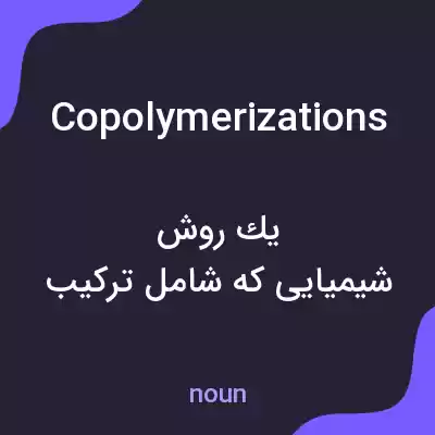 معنی copolymerizations به فارسی معنی copolymerizations به فارسی