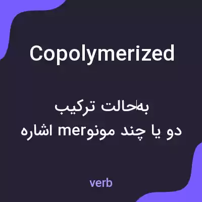 معنی copolymerized به فارسی معنی copolymerized به فارسی