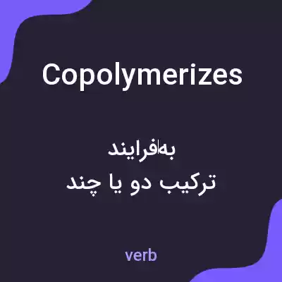 معنی copolymerizes به فارسی معنی copolymerizes به فارسی