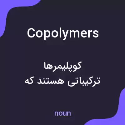 معنی copolymers به فارسی