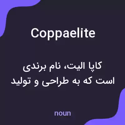 معنی coppaelite به فارسی معنی coppaelite به فارسی