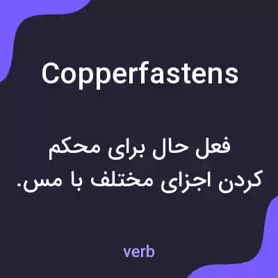 معنی copperfastens به فارسی معنی copperfastens به فارسی