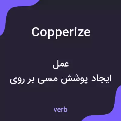 معنی copperize به فارسی معنی copperize به فارسی