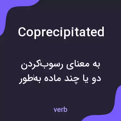 معنی coprecipitated به فارسی معنی coprecipitated به فارسی