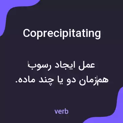 معنی coprecipitating به فارسی معنی coprecipitating به فارسی