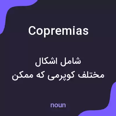 معنی copremias به فارسی معنی copremias به فارسی