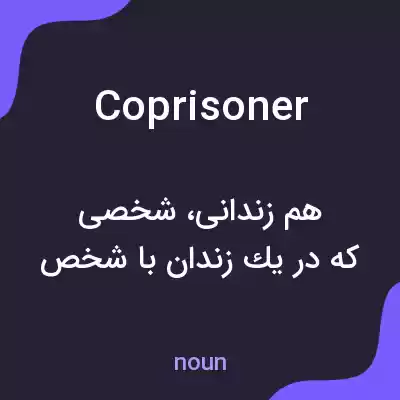 معنی coprisoner به فارسی معنی coprisoner به فارسی