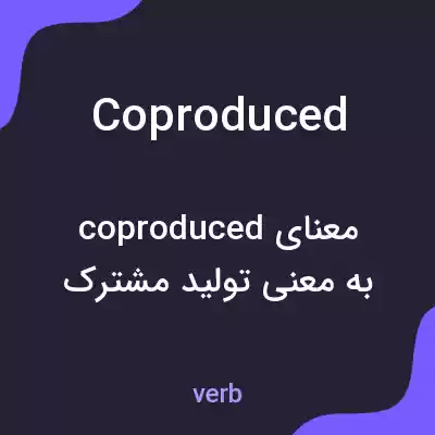 معنی coproduced به فارسی معنی coproduced به فارسی