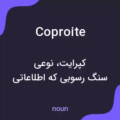 معنی coproite به فارسی معنی coproite به فارسی