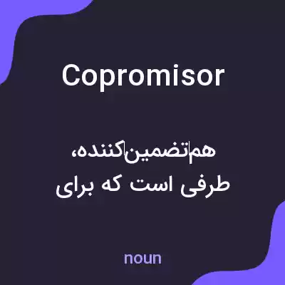 معنی copromisor به فارسی معنی copromisor به فارسی