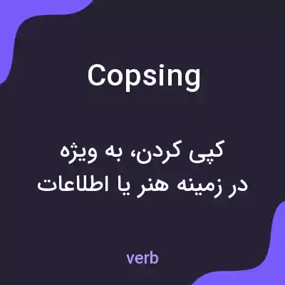 معنی copsing به فارسی معنی copsing به فارسی