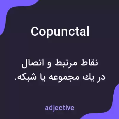 معنی copunctal به فارسی معنی copunctal به فارسی