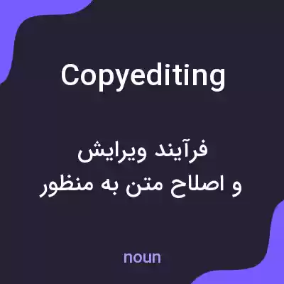 معنی copyediting به فارسی معنی copyediting به فارسی