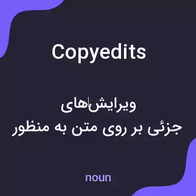 معنی copyedits به فارسی معنی copyedits به فارسی