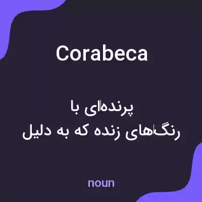 معنی corabeca به فارسی معنی corabeca به فارسی