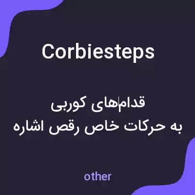 معنی corbie steps به فارسی معنی corbie steps به فارسی