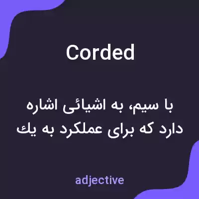 معنی corded به فارسی معنی corded به فارسی