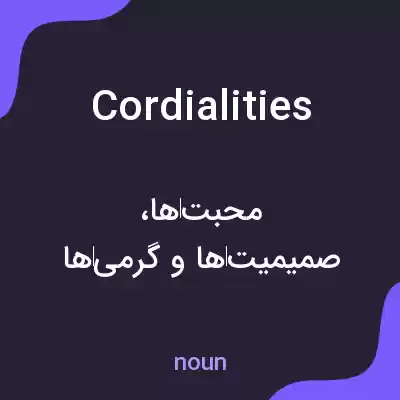 معنی cordialities به فارسی معنی cordialities به فارسی