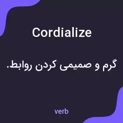معنی cordialize به فارسی معنی cordialize به فارسی