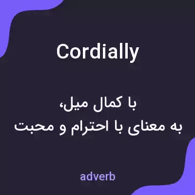 معنی cordially به فارسی معنی cordially به فارسی