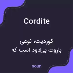 معنی cordite به فارسی معنی cordite به فارسی