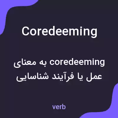 معنی coredeeming به فارسی