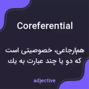 معنی coreferential به فارسی معنی coreferential به فارسی