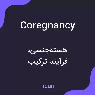 معنی coregnancy به فارسی معنی coregnancy به فارسی