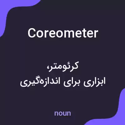 معنی coreometer به فارسی معنی coreometer به فارسی