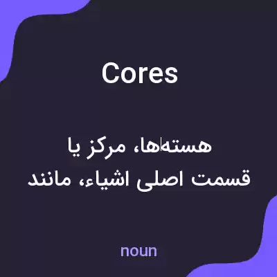 معنی cores به فارسی معنی cores به فارسی