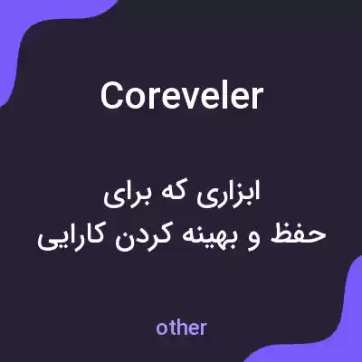 معنی coreveler به فارسی معنی coreveler به فارسی