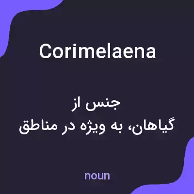 معنی corimelaena به فارسی معنی corimelaena به فارسی
