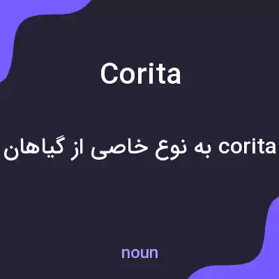 معنی corita به فارسی معنی corita به فارسی
